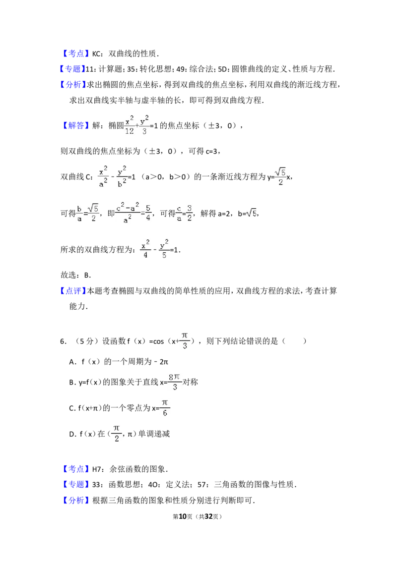 《2017年全国统一高考数学试卷（理科）（新课标ⅲ）（含解析版）_高考一二三轮复习_数学_2027年高考数学专项复习更新中_2008年-2026年数学高考真题-G427_2008-2020年高考_2008-2020年_全国卷_565》第10页预览