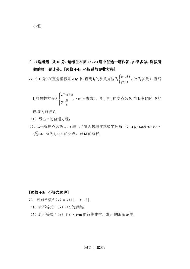 《2017年全国统一高考数学试卷（理科）（新课标ⅲ）（含解析版）_高考一二三轮复习_数学_2027年高考数学专项复习更新中_2008年-2026年数学高考真题-G427_2008-2020年高考_2008-2020年_全国卷_565》第6页预览