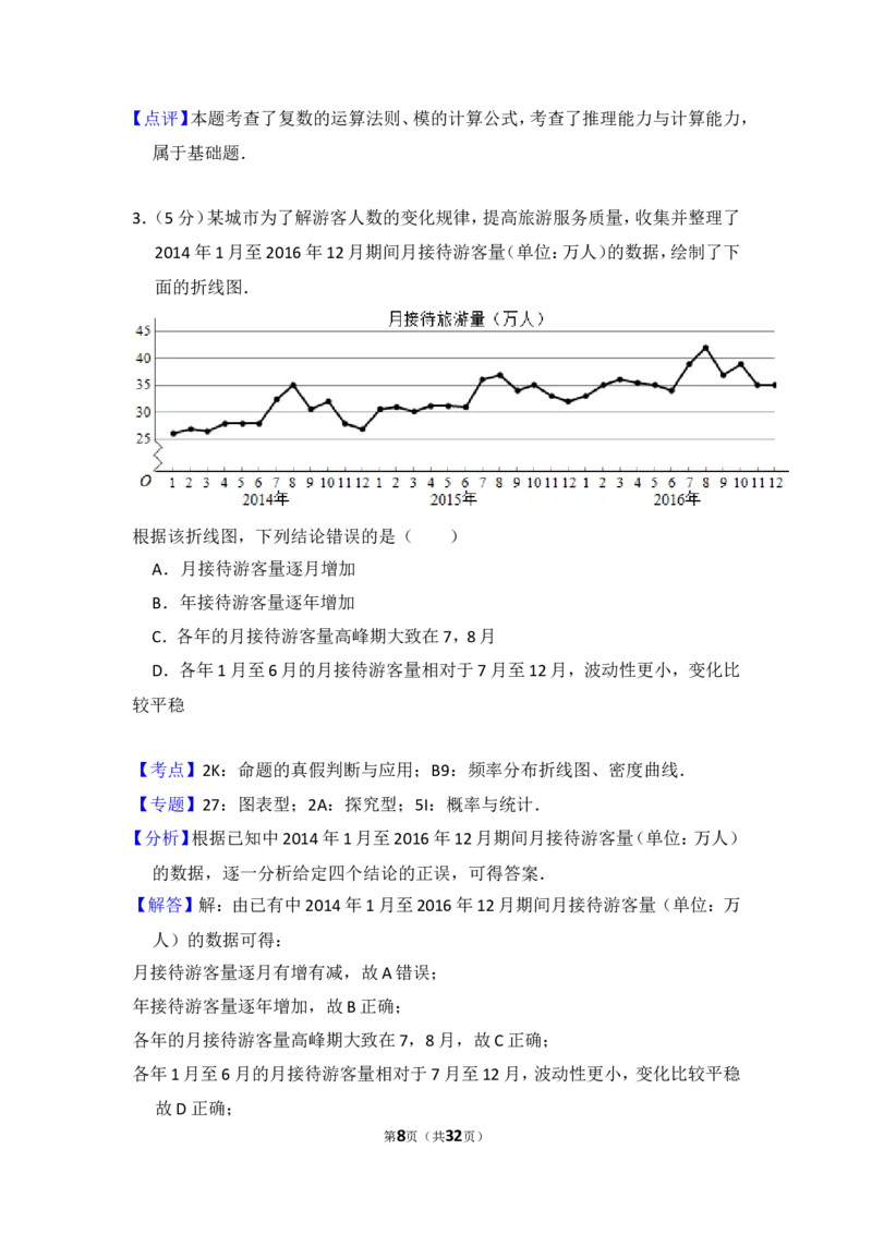 《2017年全国统一高考数学试卷（理科）（新课标ⅲ）（含解析版）_高考一二三轮复习_数学_2027年高考数学专项复习更新中_2008年-2026年数学高考真题-G427_2008-2020年高考_2008-2020年_全国卷_565》第8页预览