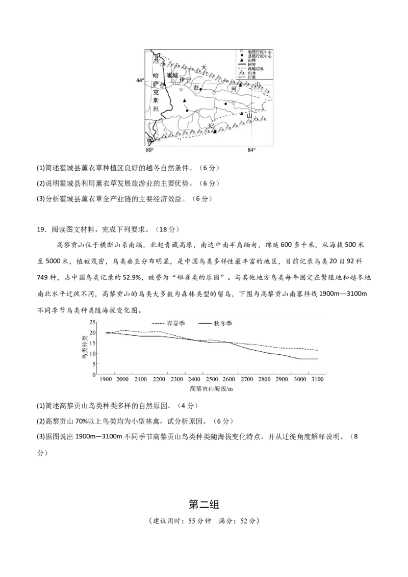 《大题预测02（限时集训）（原卷版）_地理_三轮冲刺_大题精做冲刺2025年高考地理大题突破+限时集训（新高考通用）》第2页预览