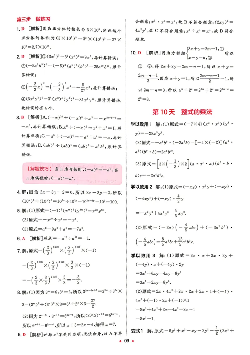 《2026秋《一本•预备新初二》数学(华师)答案详解__2026秋初中教辅合集_2027一本系列_2027《一本•预备新初二》数学(华师)》第10页预览
