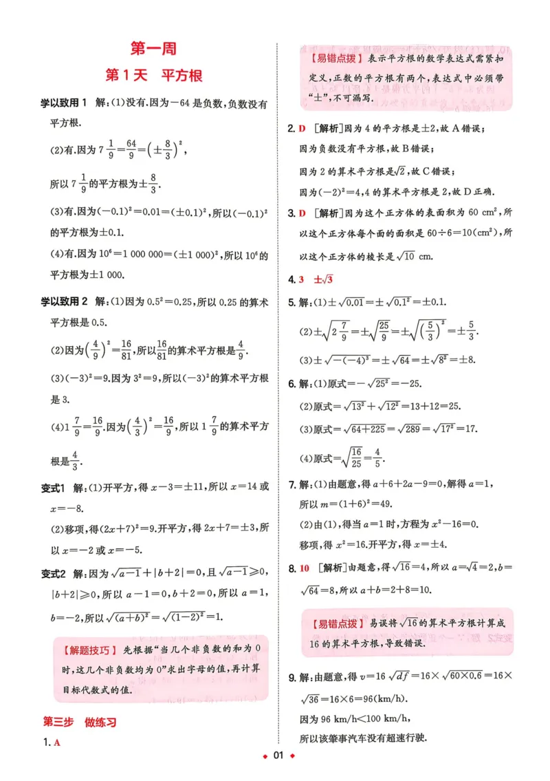 《2026秋《一本•预备新初二》数学(华师)答案详解__2026秋初中教辅合集_2027一本系列_2027《一本•预备新初二》数学(华师)》第2页预览