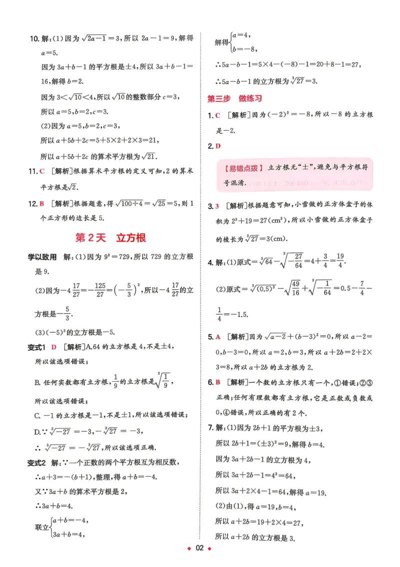 《2026秋《一本•预备新初二》数学(华师)答案详解__2026秋初中教辅合集_2027一本系列_2027《一本•预备新初二》数学(华师)》第3页预览