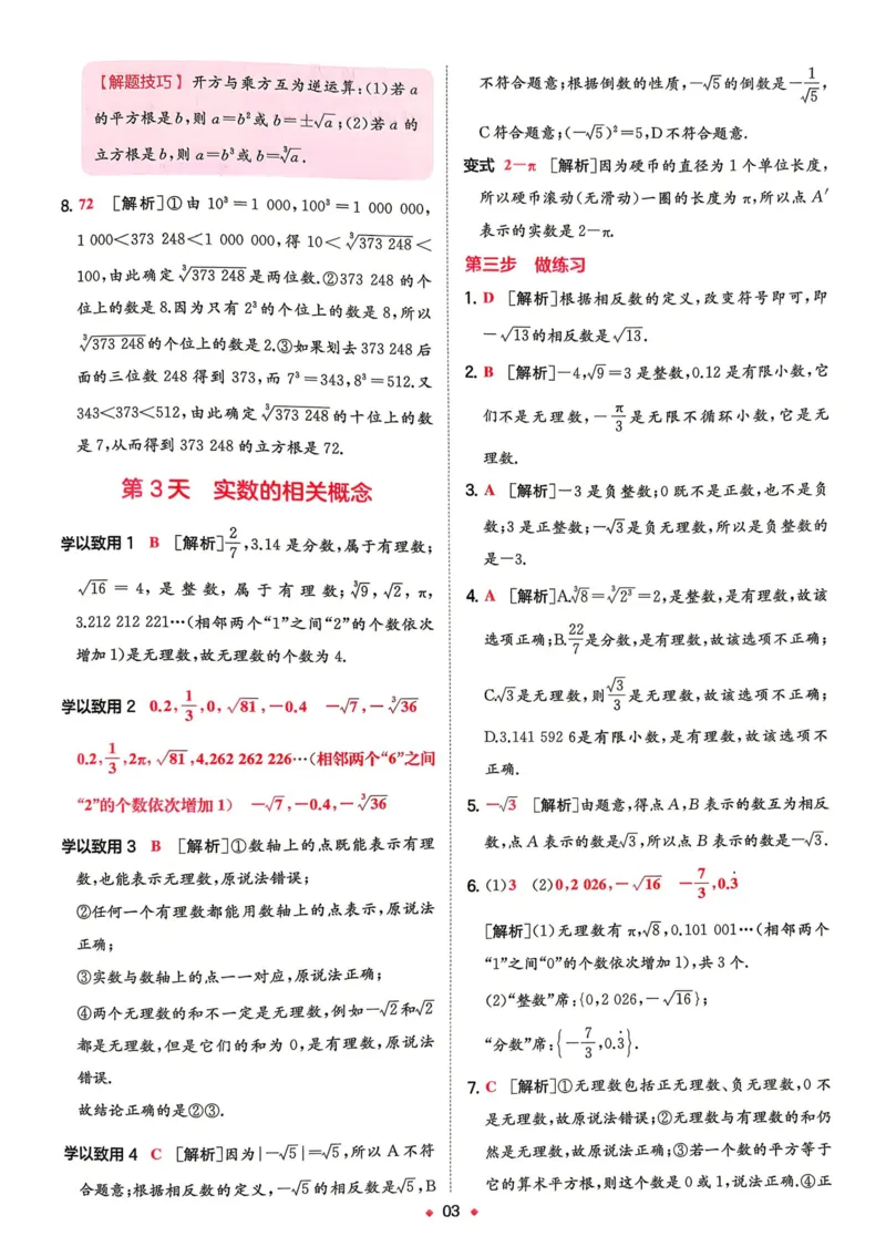 《2026秋《一本•预备新初二》数学(华师)答案详解__2026秋初中教辅合集_2027一本系列_2027《一本•预备新初二》数学(华师)》第4页预览