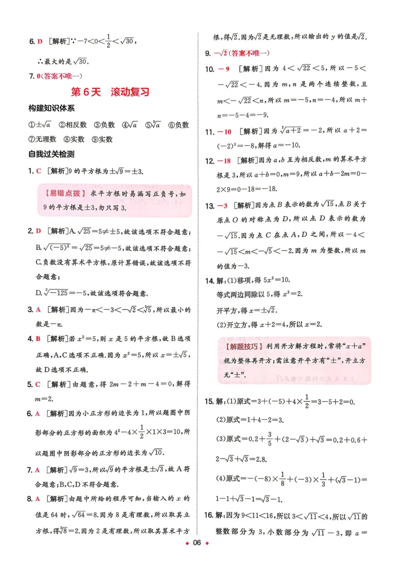《2026秋《一本•预备新初二》数学(华师)答案详解__2026秋初中教辅合集_2027一本系列_2027《一本•预备新初二》数学(华师)》第7页预览