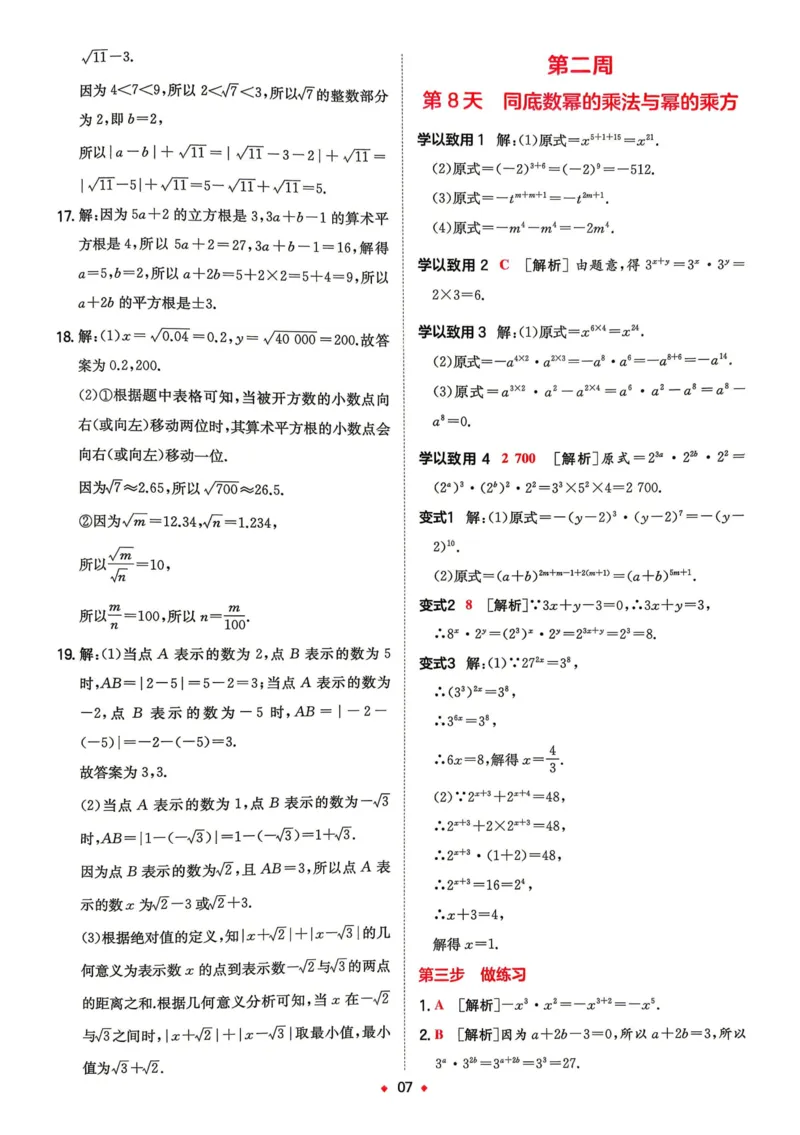 《2026秋《一本•预备新初二》数学(华师)答案详解__2026秋初中教辅合集_2027一本系列_2027《一本•预备新初二》数学(华师)》第8页预览