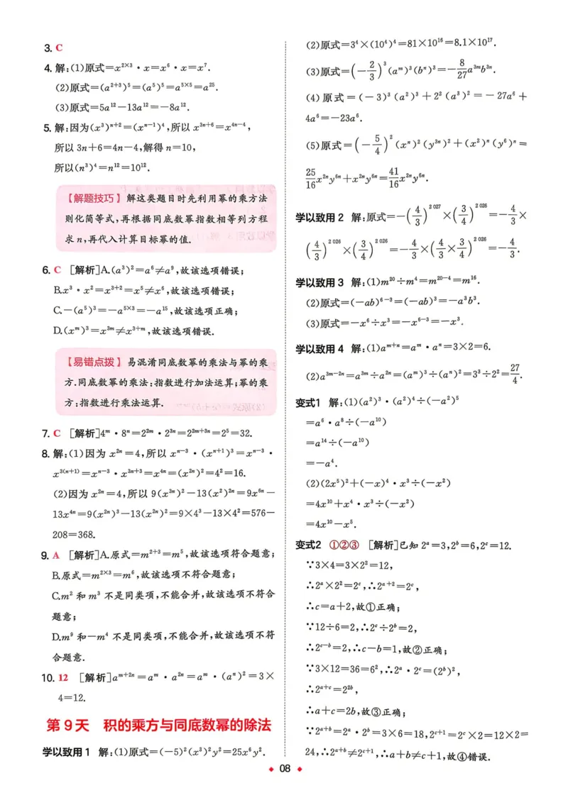 《2026秋《一本•预备新初二》数学(华师)答案详解__2026秋初中教辅合集_2027一本系列_2027《一本•预备新初二》数学(华师)》第9页预览