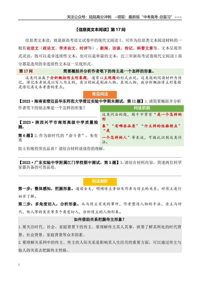 《（信息类文本阅读）第17问答案版-23页_专项复习_2026年-语文专项复习_2026年新高考语文阅读问法剖析演练-G418_资料_信息类文本阅读》第1页预览