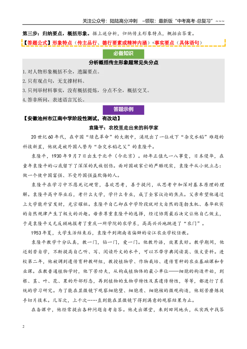 《（信息类文本阅读）第17问答案版-23页_专项复习_2026年-语文专项复习_2026年新高考语文阅读问法剖析演练-G418_资料_信息类文本阅读》第2页预览