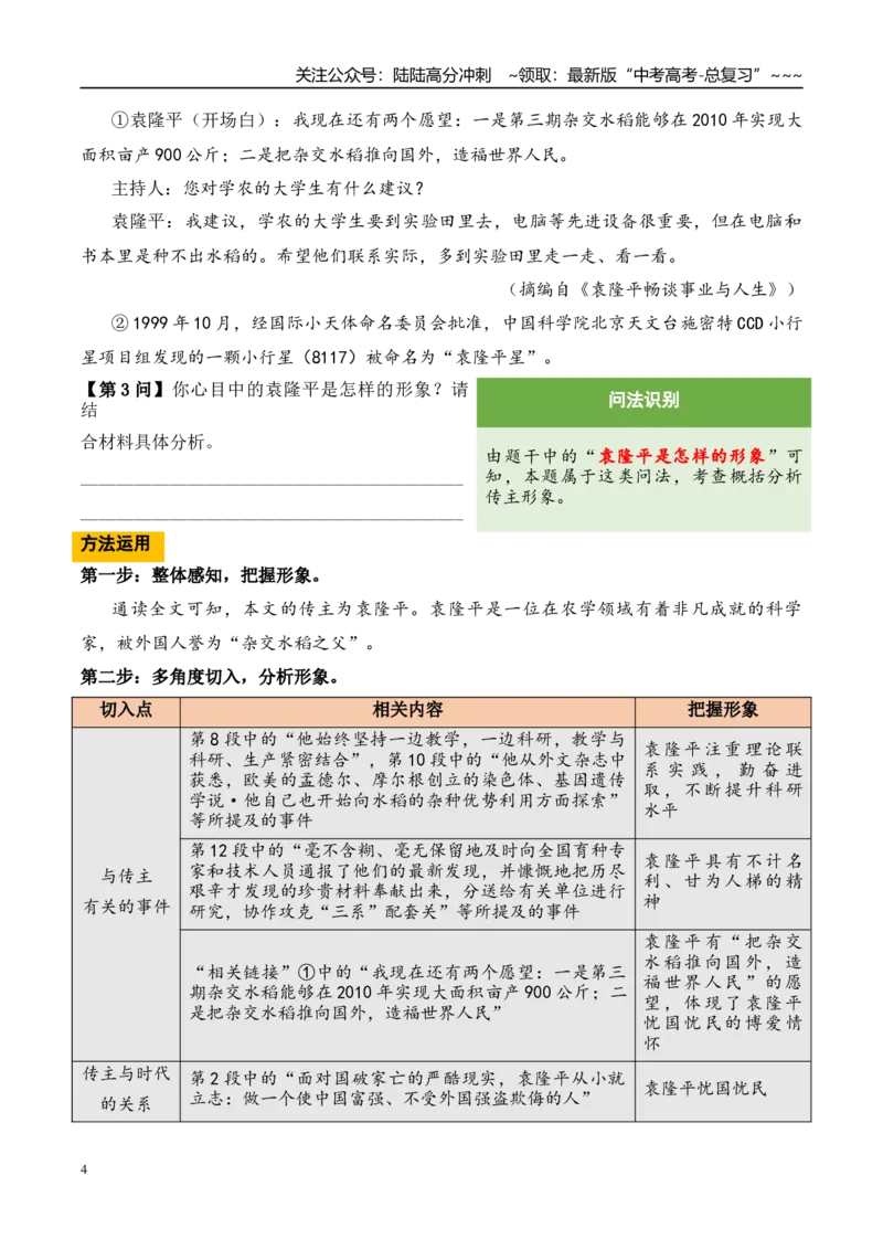 《（信息类文本阅读）第17问答案版-23页_专项复习_2026年-语文专项复习_2026年新高考语文阅读问法剖析演练-G418_资料_信息类文本阅读》第4页预览