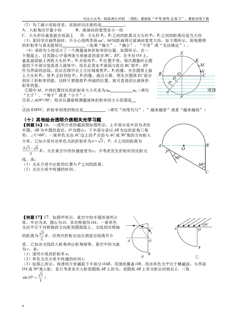 《（24）光学（学生版）_04-物理-高考总复习_专项复习_2025年_2025年高考物理能力提升专题训练习题题型知识梳理_资料》第4页预览