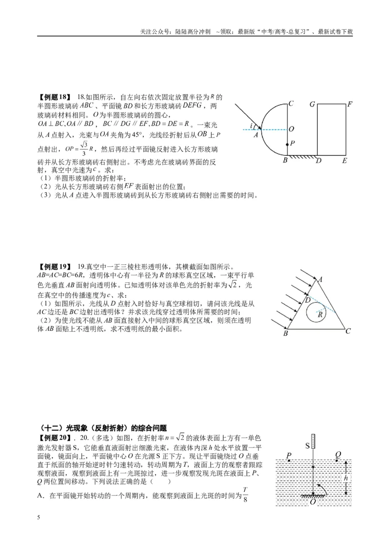 《（24）光学（学生版）_04-物理-高考总复习_专项复习_2025年_2025年高考物理能力提升专题训练习题题型知识梳理_资料》第5页预览