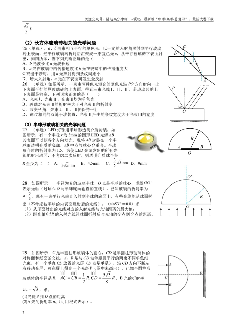 《（24）光学（学生版）_04-物理-高考总复习_专项复习_2025年_2025年高考物理能力提升专题训练习题题型知识梳理_资料》第7页预览