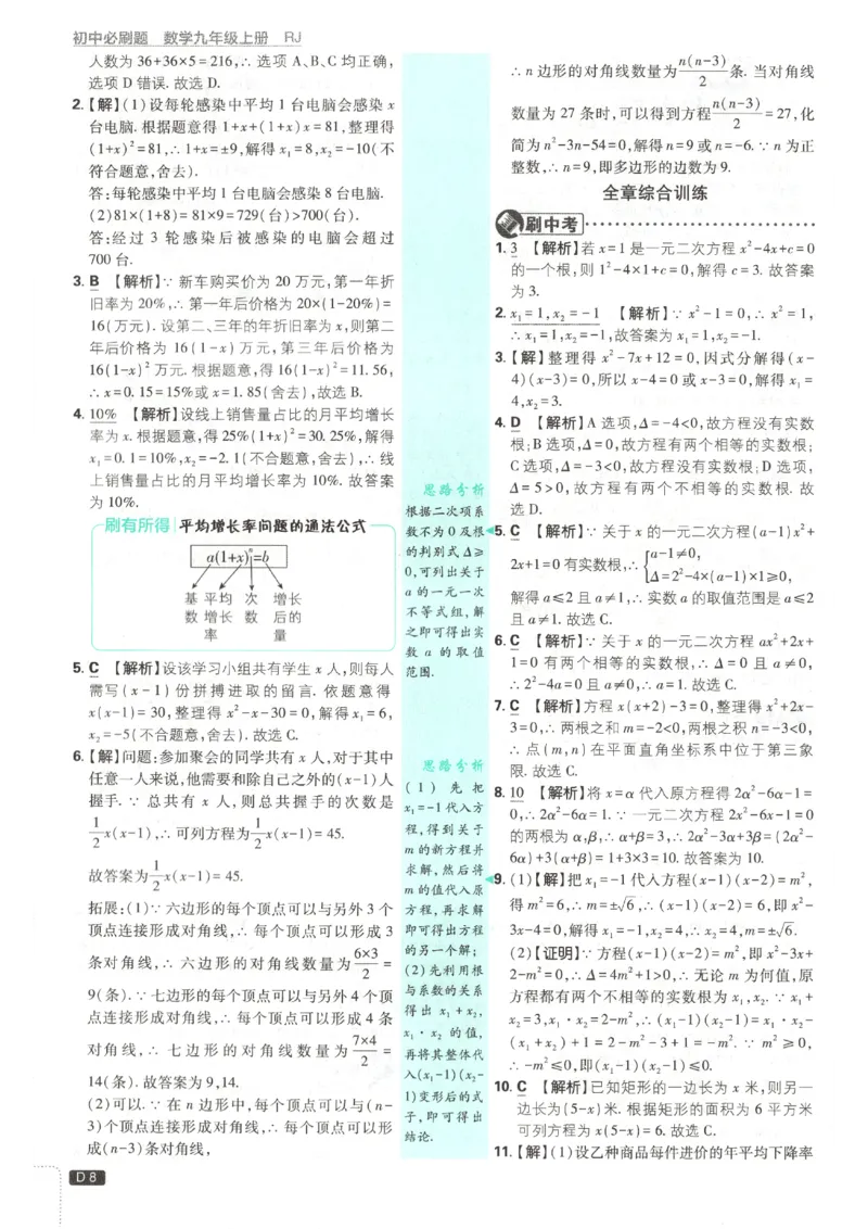 《2026秋《初中必刷题》9上数学（人教）答案_2026秋初中教辅合集_2026秋必刷题_2026秋《初中必刷题》9上_2026秋《初中必刷题》9上数学（人教）》第10页预览