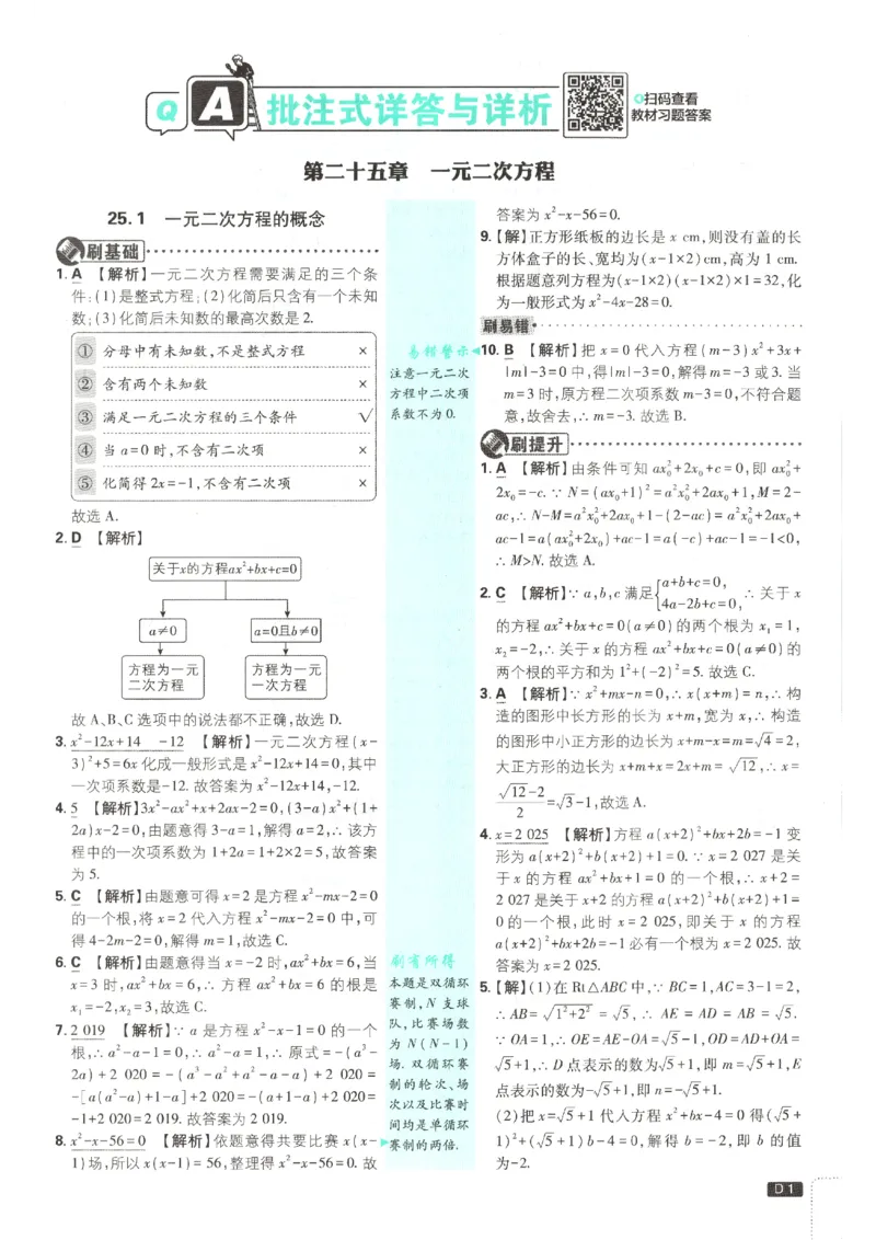 《2026秋《初中必刷题》9上数学（人教）答案_2026秋初中教辅合集_2026秋必刷题_2026秋《初中必刷题》9上_2026秋《初中必刷题》9上数学（人教）》第3页预览