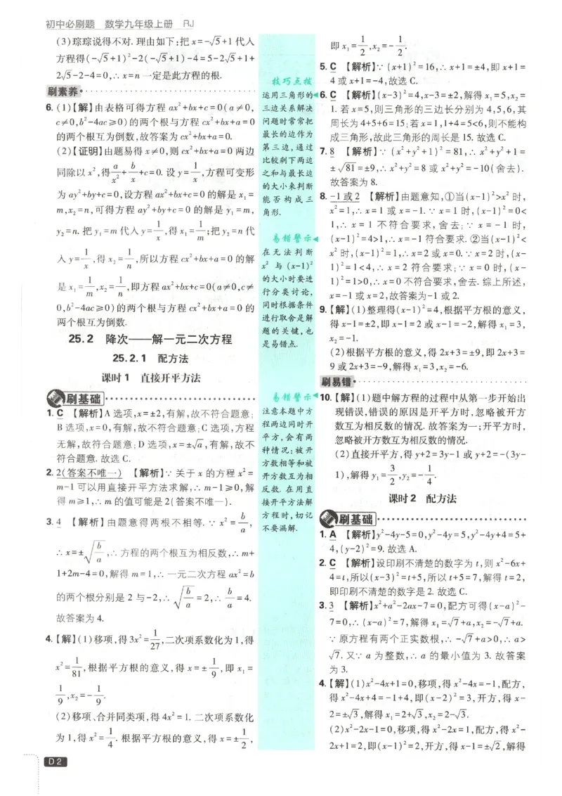 《2026秋《初中必刷题》9上数学（人教）答案_2026秋初中教辅合集_2026秋必刷题_2026秋《初中必刷题》9上_2026秋《初中必刷题》9上数学（人教）》第4页预览