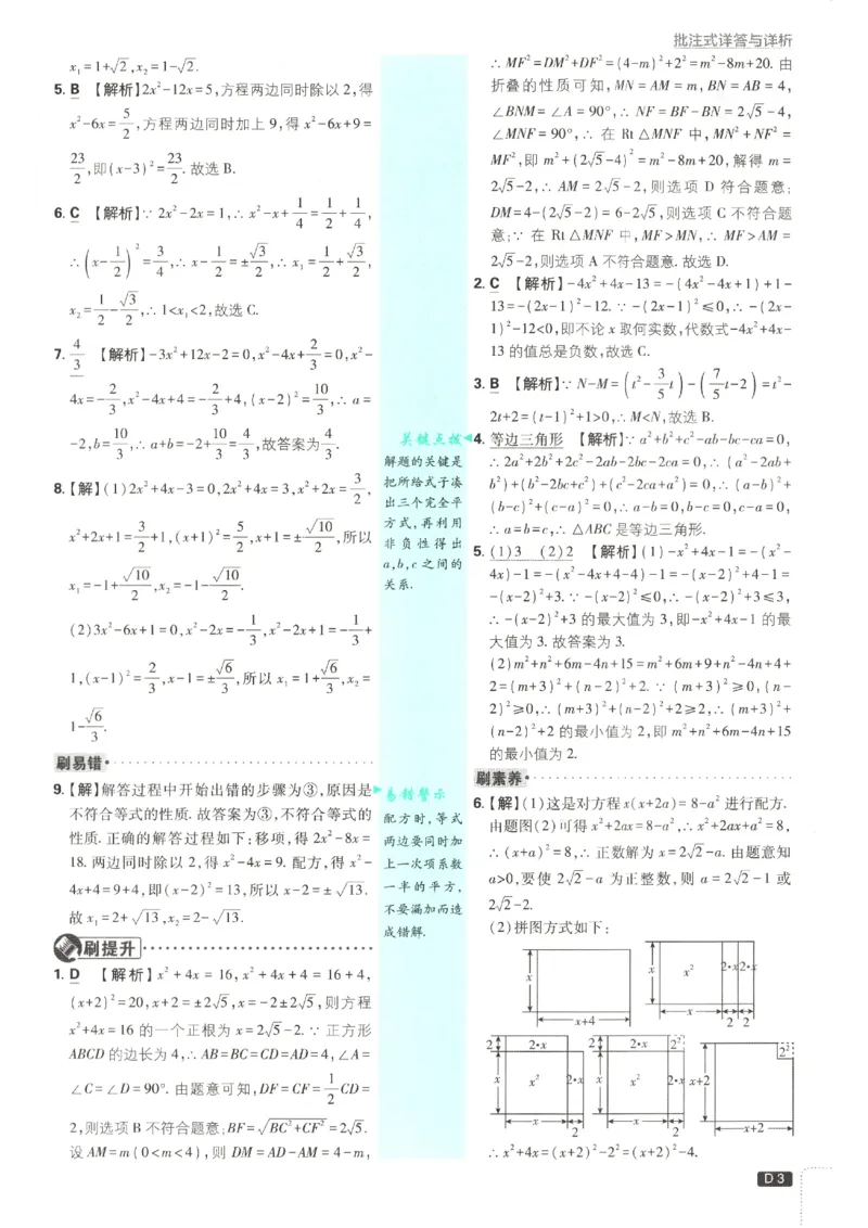 《2026秋《初中必刷题》9上数学（人教）答案_2026秋初中教辅合集_2026秋必刷题_2026秋《初中必刷题》9上_2026秋《初中必刷题》9上数学（人教）》第5页预览