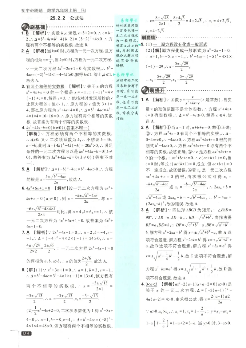 《2026秋《初中必刷题》9上数学（人教）答案_2026秋初中教辅合集_2026秋必刷题_2026秋《初中必刷题》9上_2026秋《初中必刷题》9上数学（人教）》第6页预览