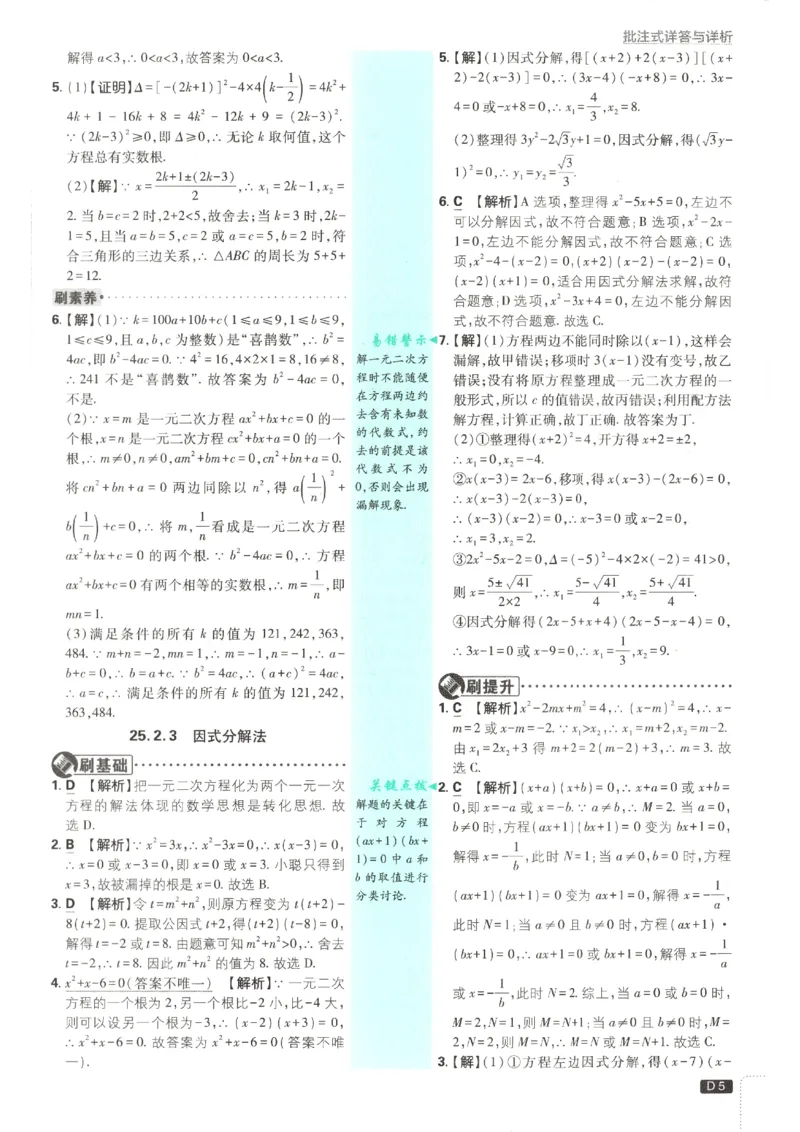 《2026秋《初中必刷题》9上数学（人教）答案_2026秋初中教辅合集_2026秋必刷题_2026秋《初中必刷题》9上_2026秋《初中必刷题》9上数学（人教）》第7页预览