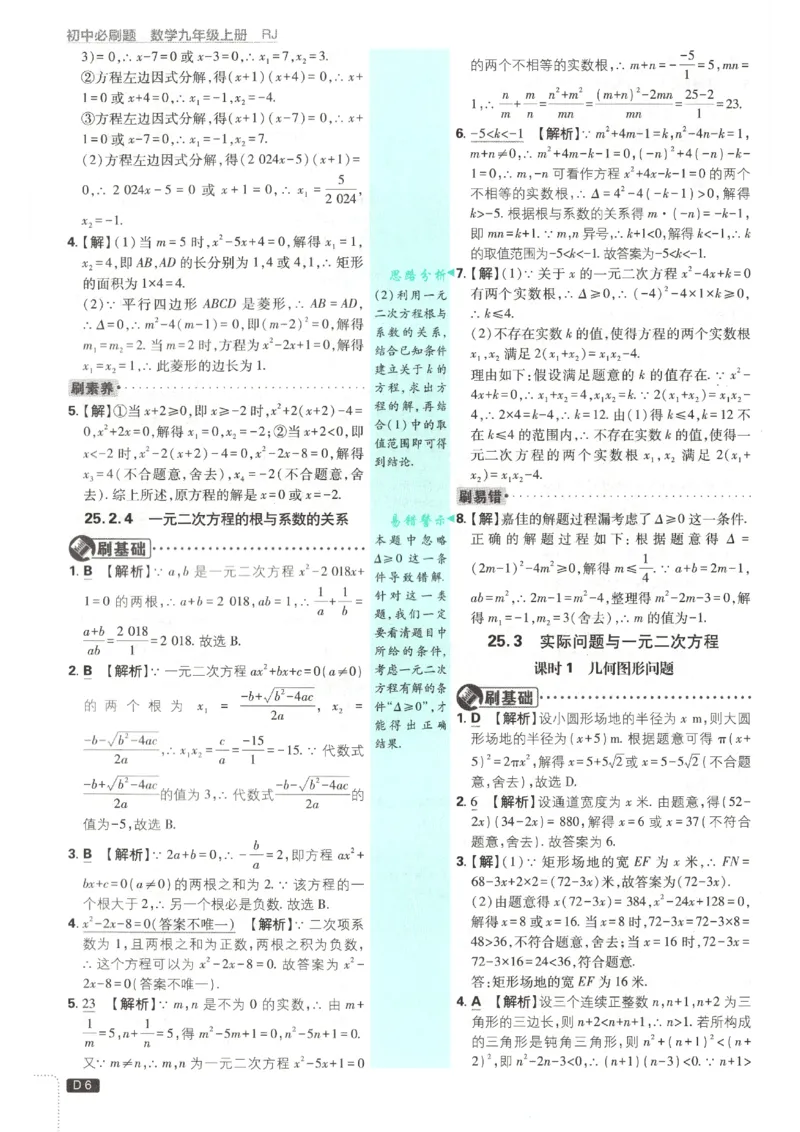 《2026秋《初中必刷题》9上数学（人教）答案_2026秋初中教辅合集_2026秋必刷题_2026秋《初中必刷题》9上_2026秋《初中必刷题》9上数学（人教）》第8页预览