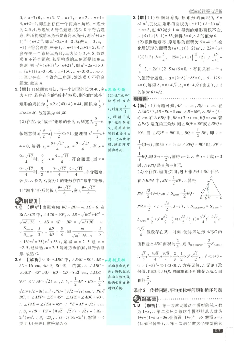 《2026秋《初中必刷题》9上数学（人教）答案_2026秋初中教辅合集_2026秋必刷题_2026秋《初中必刷题》9上_2026秋《初中必刷题》9上数学（人教）》第9页预览
