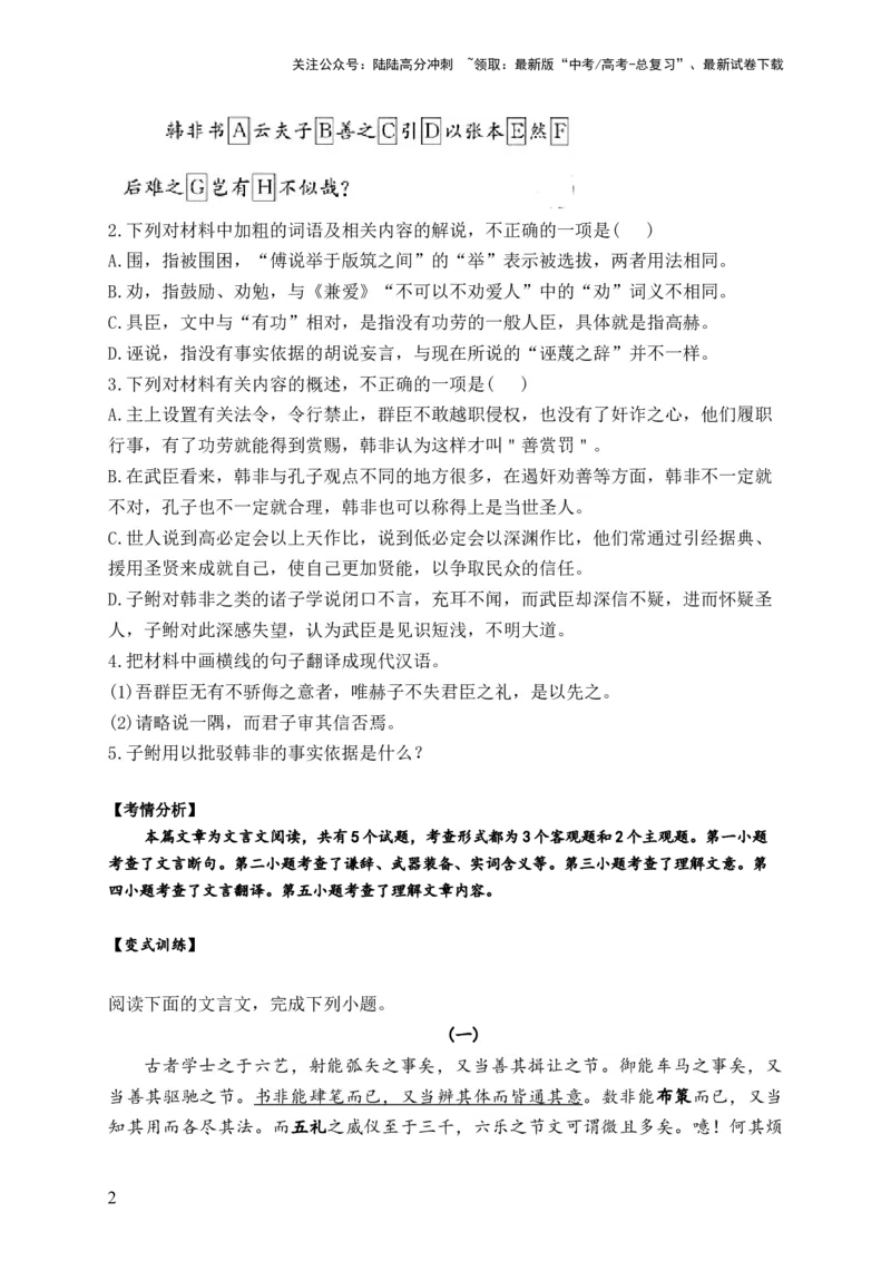 《（3）文言文阅读——2024届高考语文一轮复习探究高考真题新高考_一轮复习_2024年_2024届高考语文一轮复习探究高考真题》第2页预览