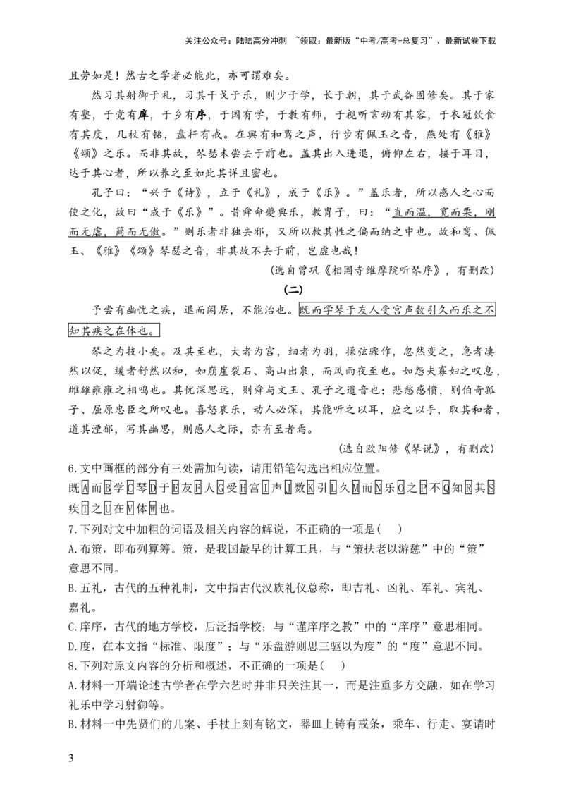 《（3）文言文阅读——2024届高考语文一轮复习探究高考真题新高考_一轮复习_2024年_2024届高考语文一轮复习探究高考真题》第3页预览