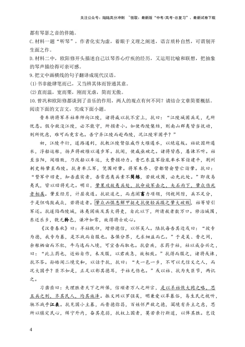 《（3）文言文阅读——2024届高考语文一轮复习探究高考真题新高考_一轮复习_2024年_2024届高考语文一轮复习探究高考真题》第4页预览