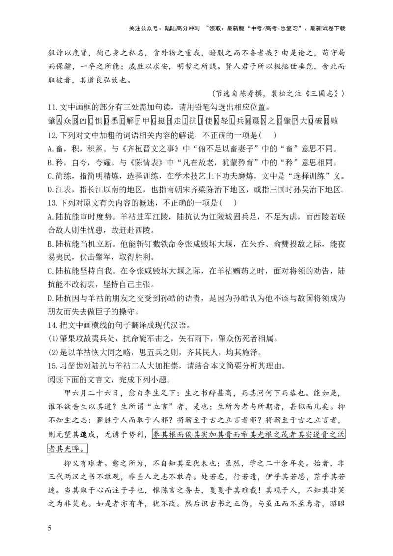 《（3）文言文阅读——2024届高考语文一轮复习探究高考真题新高考_一轮复习_2024年_2024届高考语文一轮复习探究高考真题》第5页预览