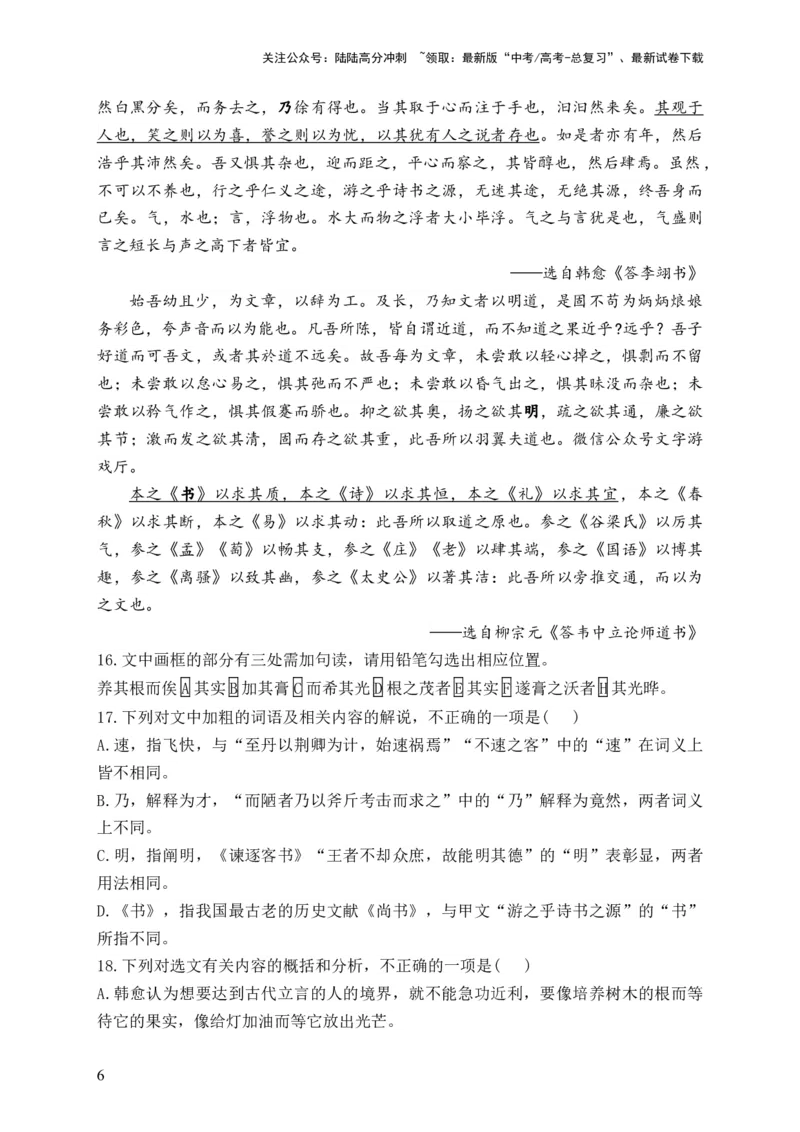 《（3）文言文阅读——2024届高考语文一轮复习探究高考真题新高考_一轮复习_2024年_2024届高考语文一轮复习探究高考真题》第6页预览