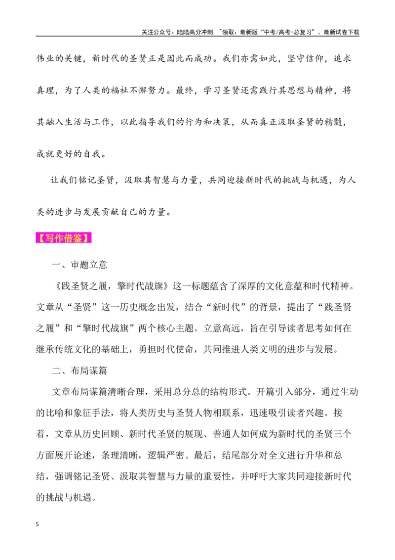 《高考名校一模作文汇编28（主题：文化传承）审题+立意+范文+写作借鉴_专项复习_2024年_2024年高考语文各地名校模考卷作文题汇编（全国通用）_资料_1-资料》第5页预览