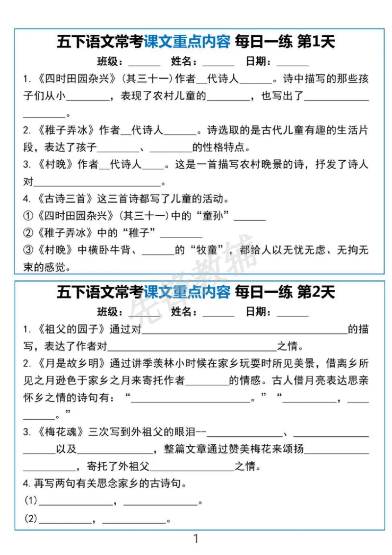 《五年级（下）语文常考课文重点内容每日一练_5年级下册同步教辅_5下语文_五下语文专项练习》第1页预览