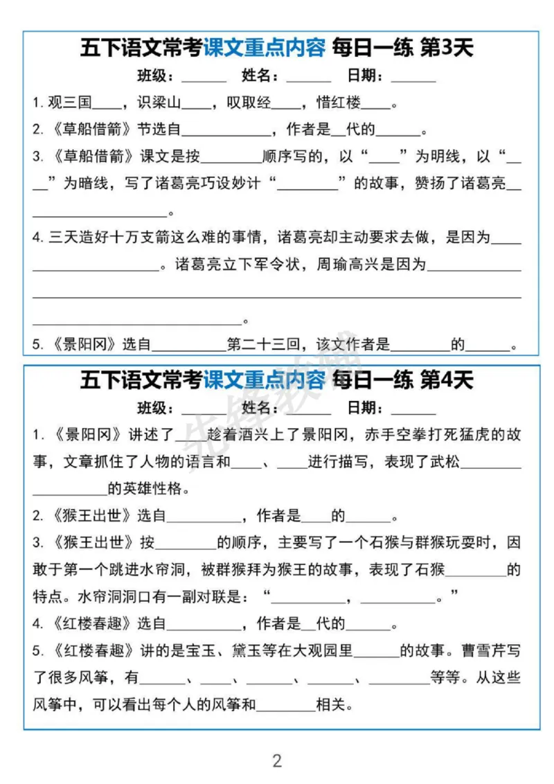《五年级（下）语文常考课文重点内容每日一练_5年级下册同步教辅_5下语文_五下语文专项练习》第2页预览