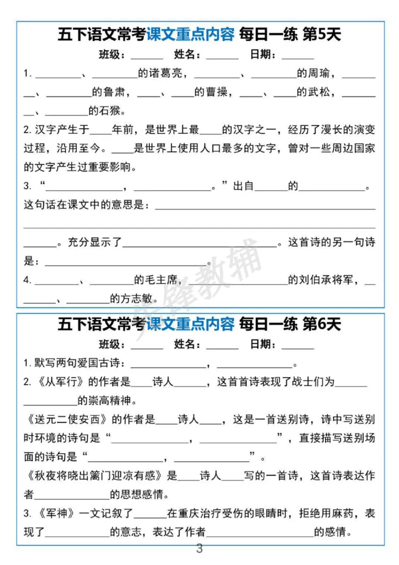 《五年级（下）语文常考课文重点内容每日一练_5年级下册同步教辅_5下语文_五下语文专项练习》第3页预览