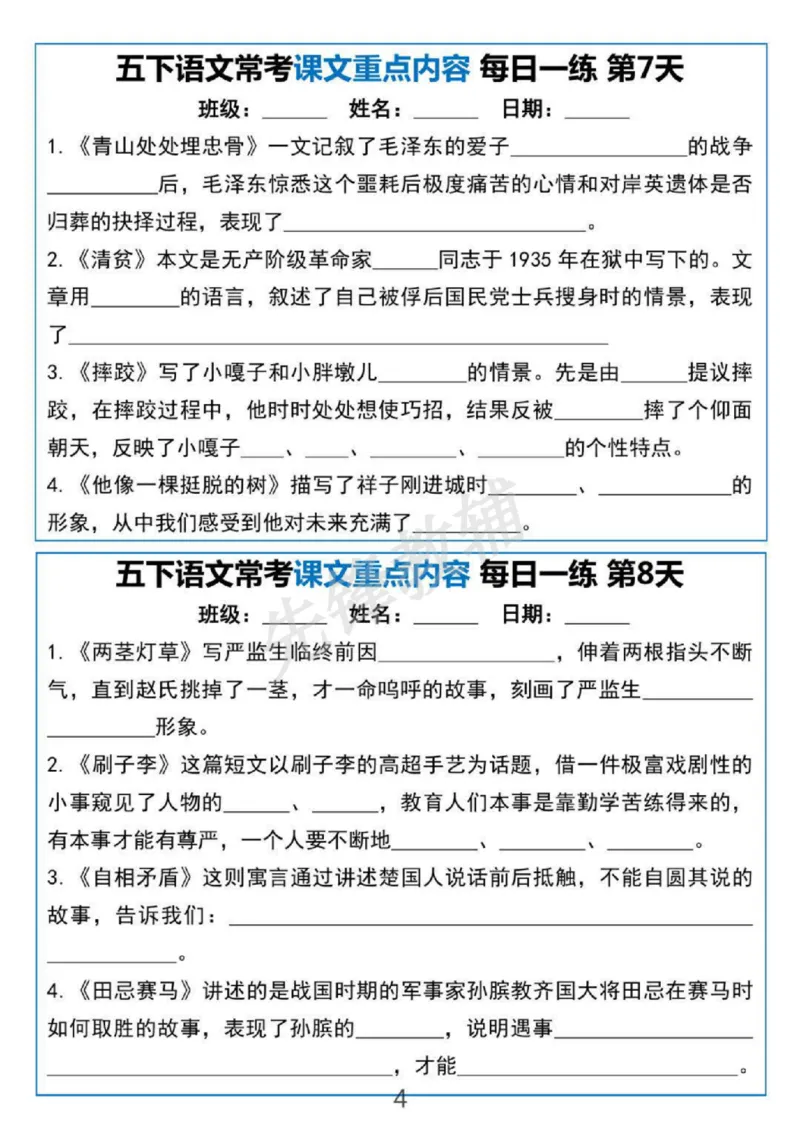 《五年级（下）语文常考课文重点内容每日一练_5年级下册同步教辅_5下语文_五下语文专项练习》第4页预览
