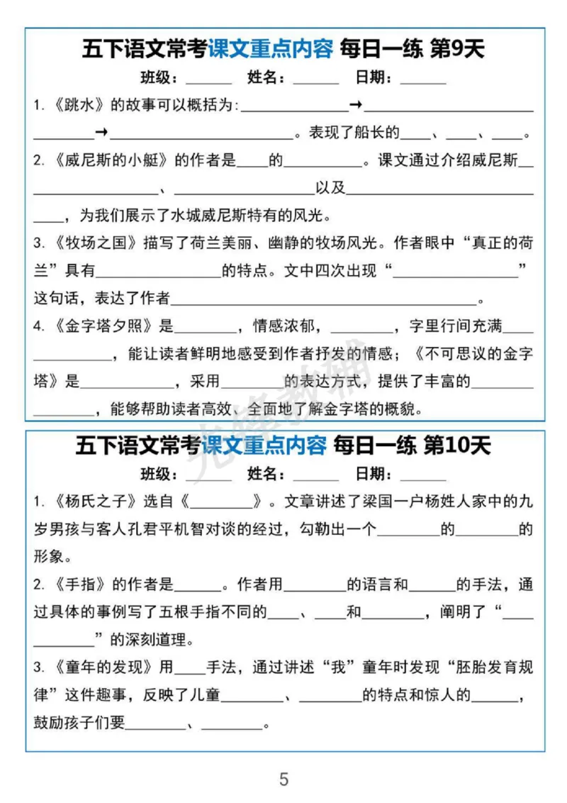 《五年级（下）语文常考课文重点内容每日一练_5年级下册同步教辅_5下语文_五下语文专项练习》第5页预览
