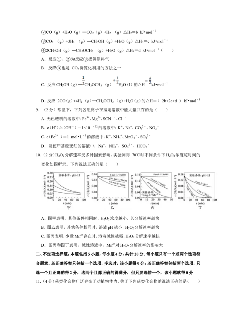 《2017年江苏省高考化学试卷(1)_高考一二三轮复习_化学_2027年高考化学专项复习_2008年-2026年化学高考真题-G427_2008-2020年高考_地方卷_江苏高考化学2008-2020_A4word版》第3页预览