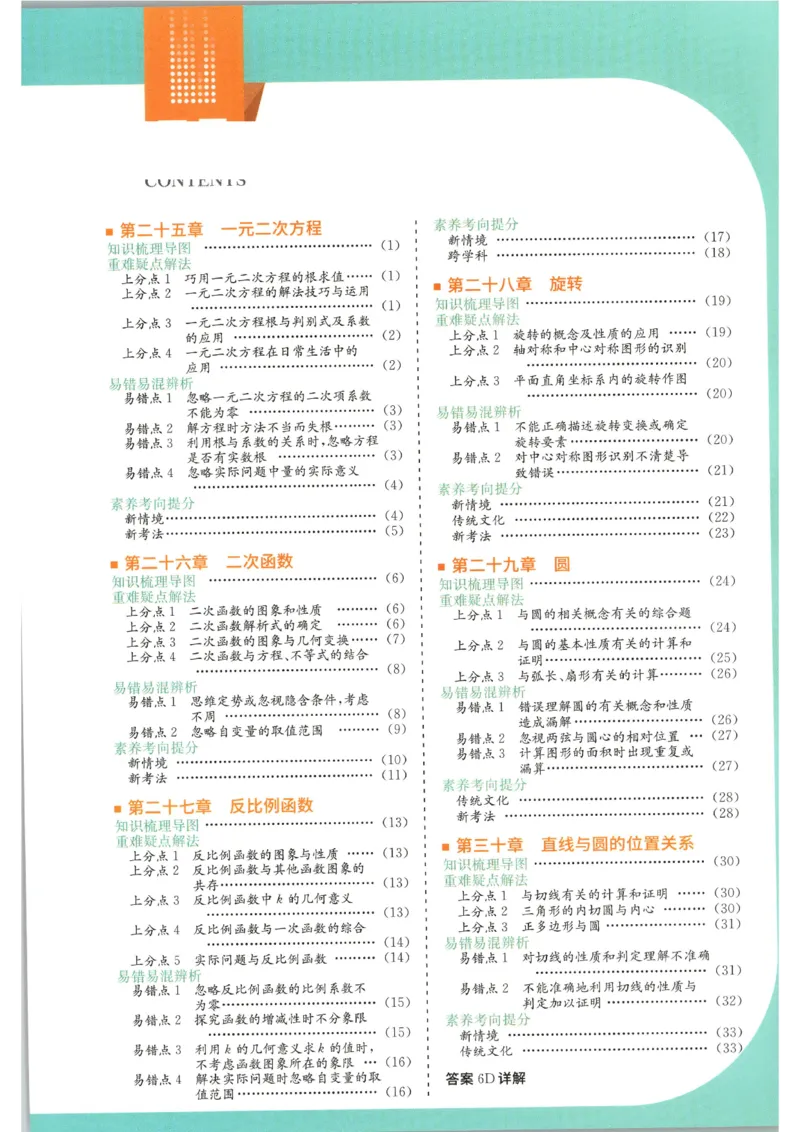 《2026《初中数学•实验班提优训练》上分攻略(人教)_2026秋初中教辅合集_2027《实验班提优训练》_2027《春雨教育•实验班提优训练》9上数学（人教）》第2页预览