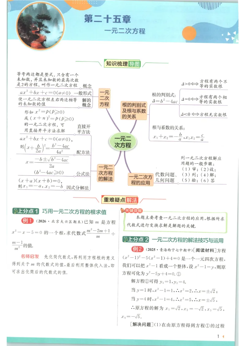 《2026《初中数学•实验班提优训练》上分攻略(人教)_2026秋初中教辅合集_2027《实验班提优训练》_2027《春雨教育•实验班提优训练》9上数学（人教）》第3页预览