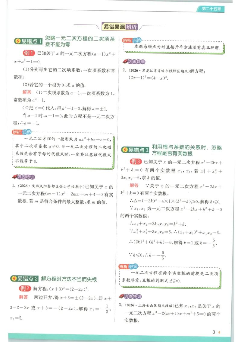 《2026《初中数学•实验班提优训练》上分攻略(人教)_2026秋初中教辅合集_2027《实验班提优训练》_2027《春雨教育•实验班提优训练》9上数学（人教）》第5页预览