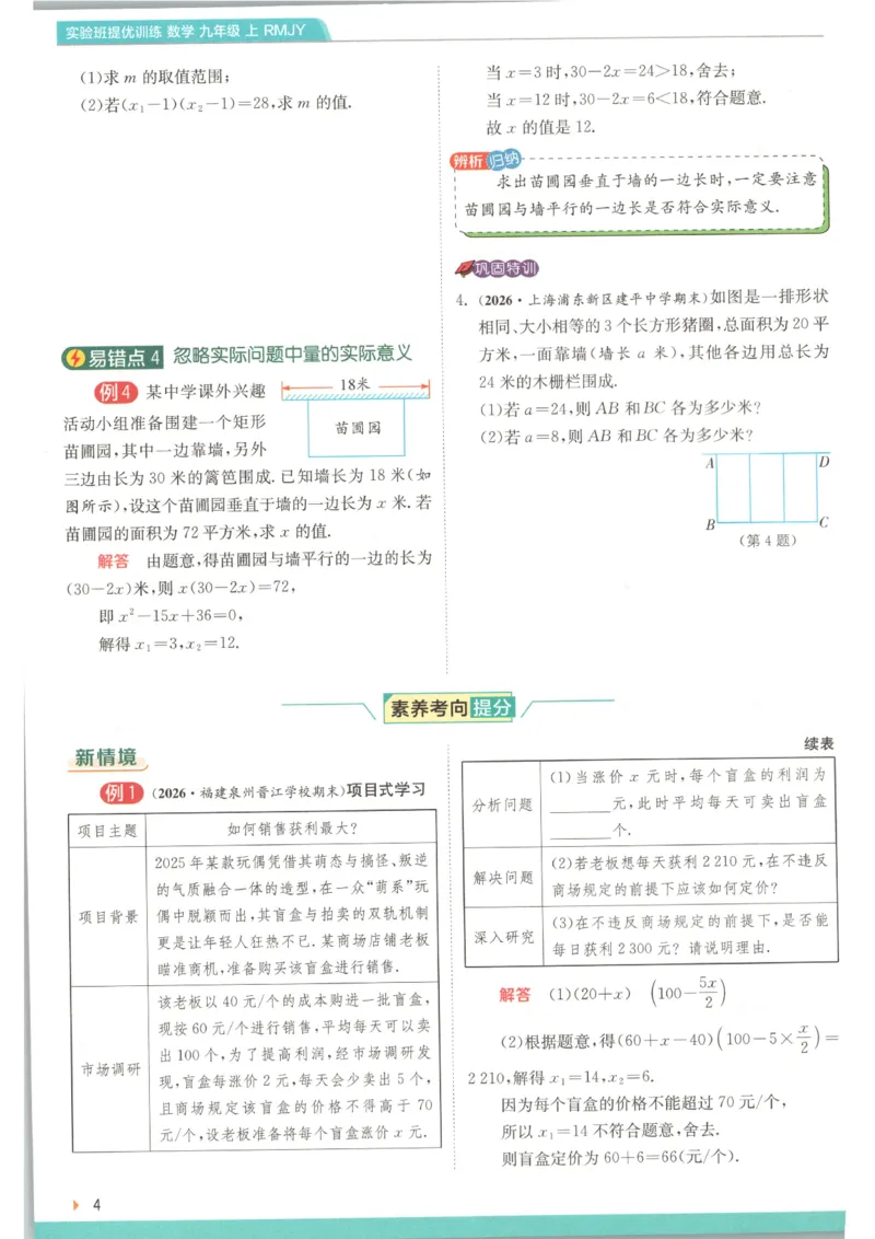 《2026《初中数学•实验班提优训练》上分攻略(人教)_2026秋初中教辅合集_2027《实验班提优训练》_2027《春雨教育•实验班提优训练》9上数学（人教）》第6页预览