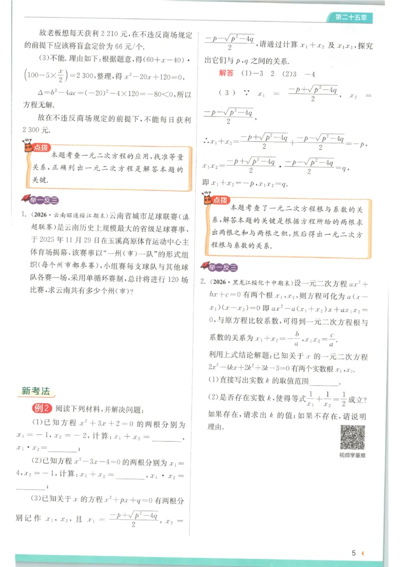 《2026《初中数学•实验班提优训练》上分攻略(人教)_2026秋初中教辅合集_2027《实验班提优训练》_2027《春雨教育•实验班提优训练》9上数学（人教）》第7页预览