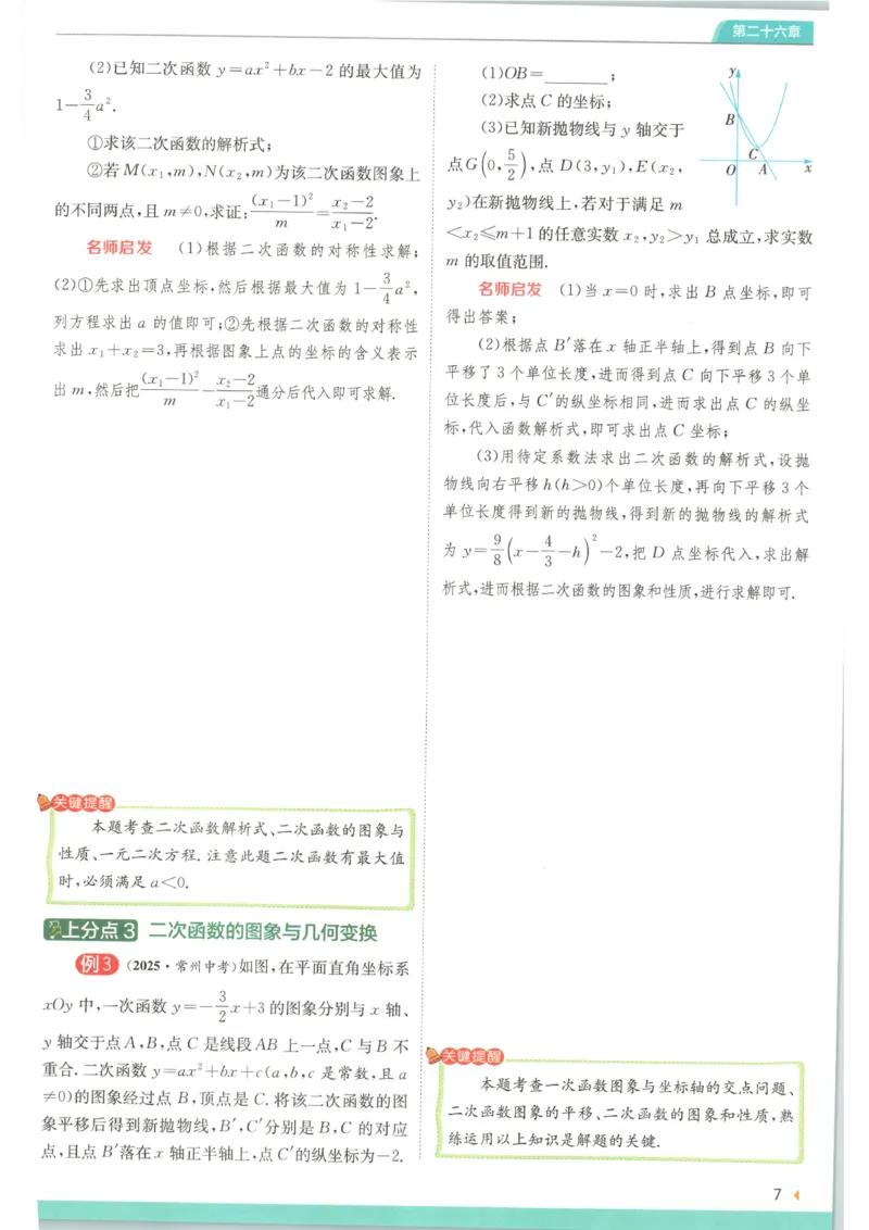 《2026《初中数学•实验班提优训练》上分攻略(人教)_2026秋初中教辅合集_2027《实验班提优训练》_2027《春雨教育•实验班提优训练》9上数学（人教）》第9页预览