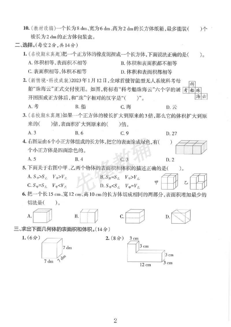 《五年级（下）数学第三单元拔尖检测卷__5年级下册同步教辅_5下数学_五下数学人教版试卷》第2页预览