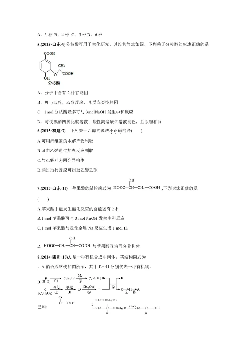 《2010-2019年高考化学真题分类训练专题18生活中常见的有机物（学生版不含答案）_初高中资料库_高中资料库（转存避免链接过期失效）_高中化学》第2页预览