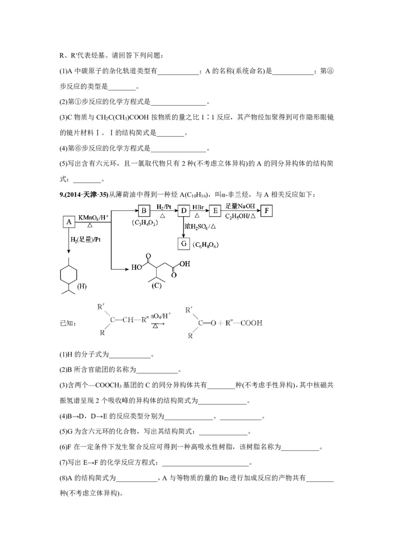 《2010-2019年高考化学真题分类训练专题18生活中常见的有机物（学生版不含答案）_初高中资料库_高中资料库（转存避免链接过期失效）_高中化学》第3页预览