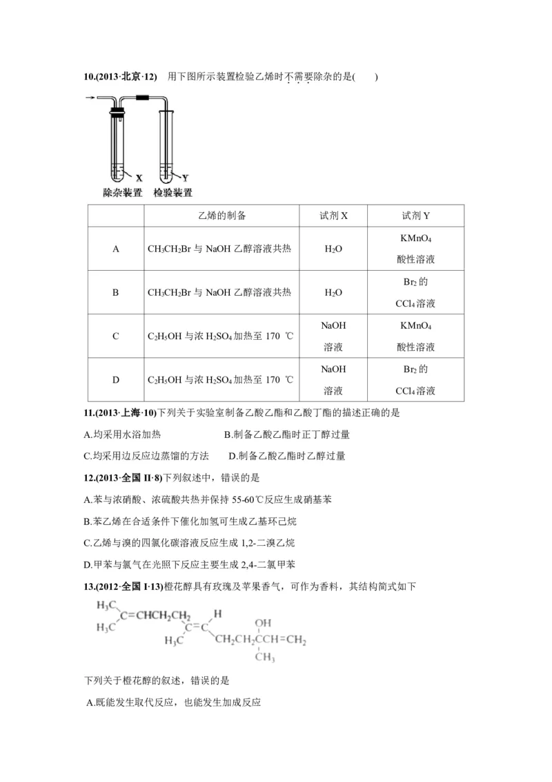 《2010-2019年高考化学真题分类训练专题18生活中常见的有机物（学生版不含答案）_初高中资料库_高中资料库（转存避免链接过期失效）_高中化学》第4页预览
