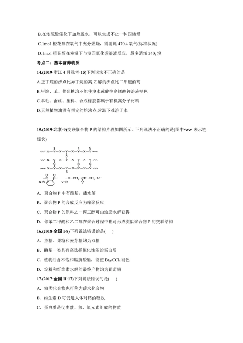 《2010-2019年高考化学真题分类训练专题18生活中常见的有机物（学生版不含答案）_初高中资料库_高中资料库（转存避免链接过期失效）_高中化学》第5页预览