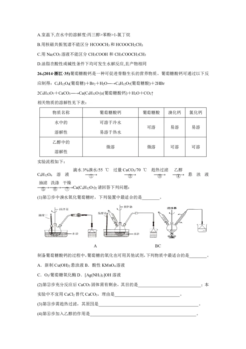 《2010-2019年高考化学真题分类训练专题18生活中常见的有机物（学生版不含答案）_初高中资料库_高中资料库（转存避免链接过期失效）_高中化学》第7页预览