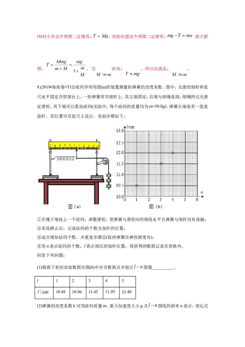 《2010-2019年高考物理真题分专题训练专题18力学、光学、热学实验（教师版含解析）_初高中资料库_高中资料库（转存避免链接过期失效）_高中物理》第10页预览